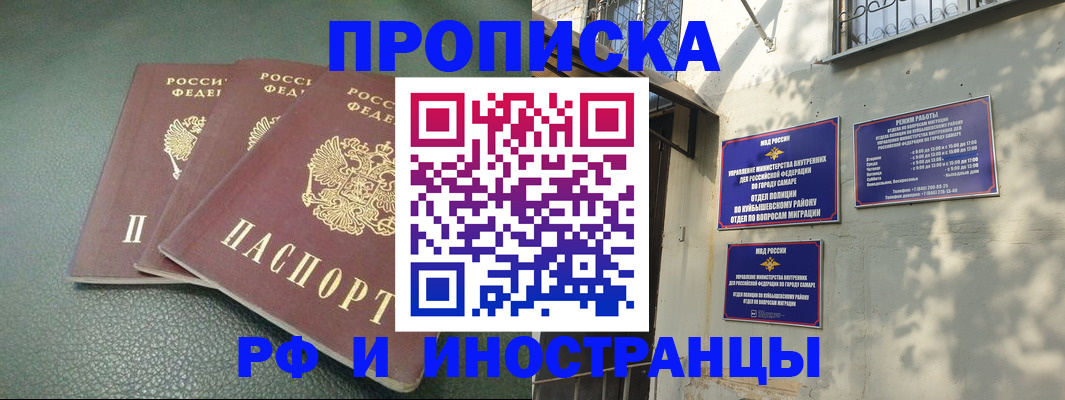 прописка в Красноперекопске